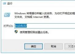 Win10系統(tǒng)怎么查看主板型號(hào)？Win10主板型號(hào)品牌查看方法