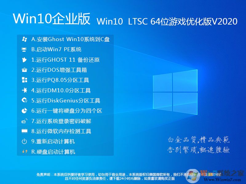 Win10 LTSC 2019企業(yè)版64位游戲優(yōu)化版ISO鏡像V2022.8