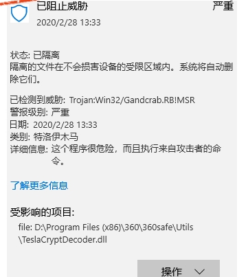 TeslaCryptDecoder.dll是什么?TeslaCryptDecoder.dll報(bào)毒如何解決