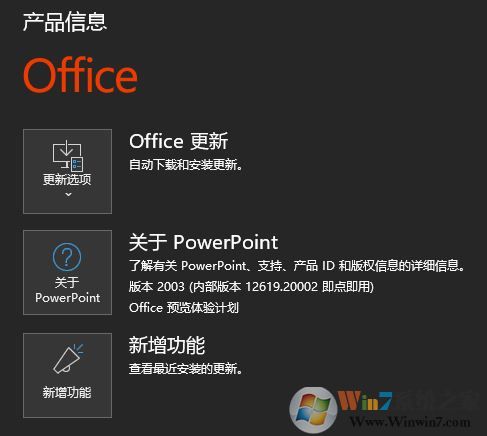 win10系統(tǒng)office365不顯示激活信息該怎么辦？（解決方法）