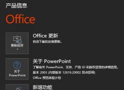 win10系統(tǒng)office365不顯示激活信息該怎么辦？（解決方法）