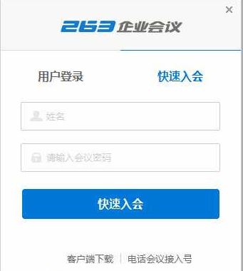 263企業(yè)會議下載_263企業(yè)會議客戶端v6.7.756 官方正式版