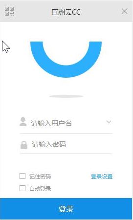 巨洲云CC下載_巨洲云v1.0.13.5 官方電腦版