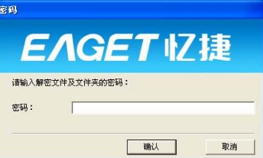 憶捷解密軟件下載_憶捷(EA-Key)v3.1 綠色中文版