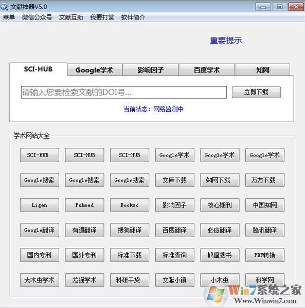 Sci-hub下載_SCI-HUB(文獻(xiàn)神器)v5.0 綠色免費版