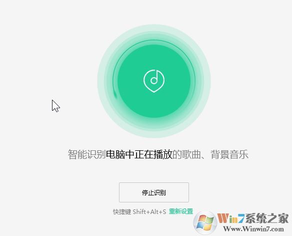 聽歌識曲電腦版下載_聽歌識曲v17.5 綠色免費版