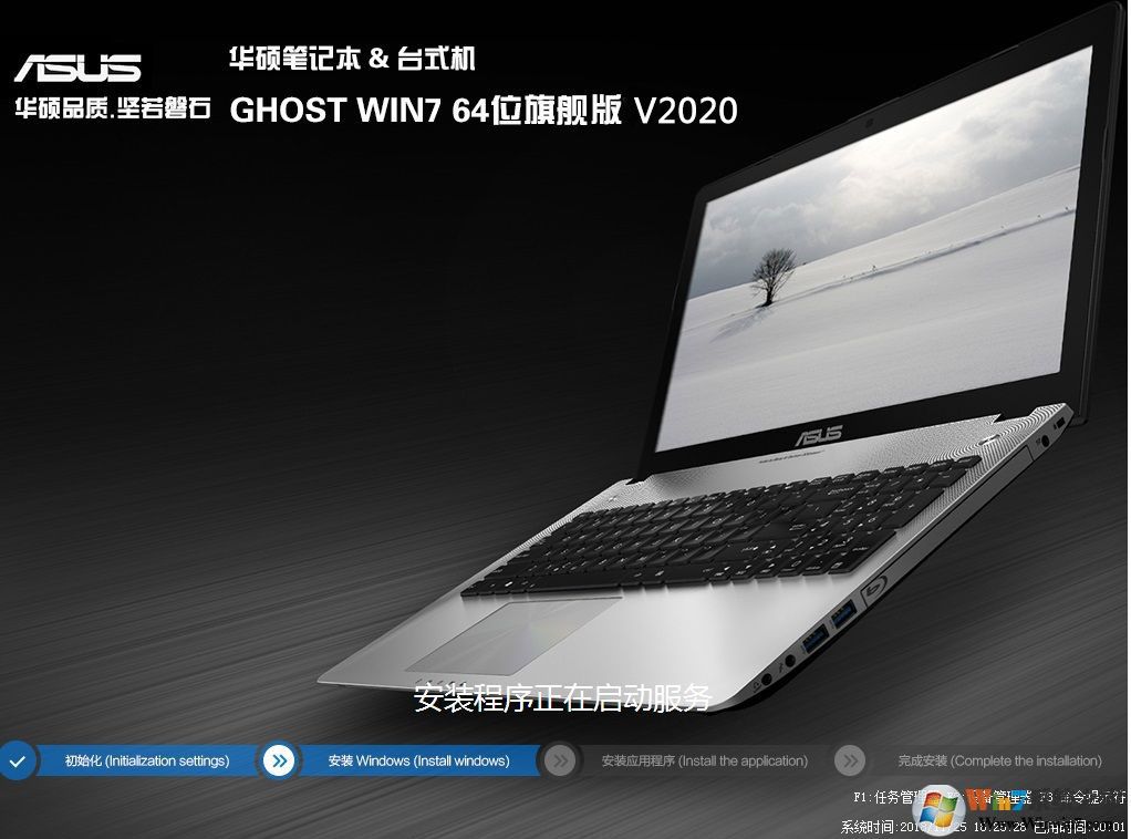 華碩新款筆記本系統(tǒng)WIN7 64位高性能純凈版V2020.03[帶Usb3.0,NVMe驅(qū)動(dòng)]