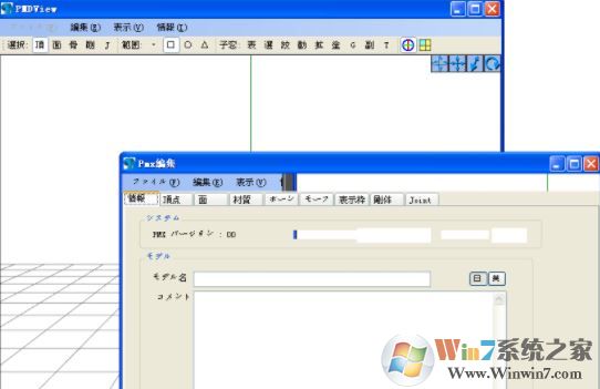 PmxEditor下載_PmxEditor（MMD模型修改工具）v0218 破解版