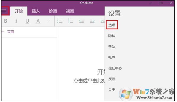 Win10 OneNote怎么設(shè)置自動(dòng)同步分享