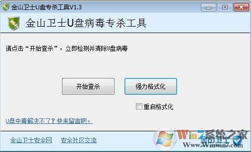 金山u盤專殺工具下載_金山U盤專殺v2017.6.16.18427 綠色版