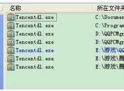 tencentdl.exe是什么進(jìn)程?tencentdl.exe怎么刪除