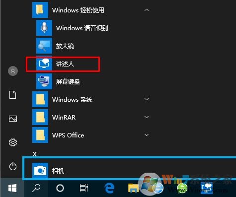 Win10講述人怎么用？Win10打開講述人及使用方法