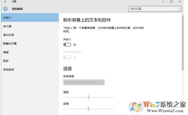 Win10講述人怎么用？Win10打開講述人及使用方法