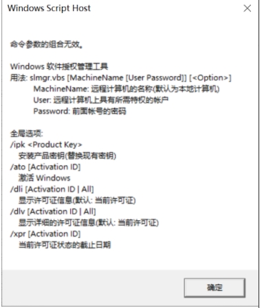 Win10 slmgr命令使用方法,slmgr.vbs激活命令使用方法