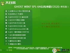 大白菜WIN7 64位增強純凈版(帶USB3.0,7,8,9代新機型)V2023