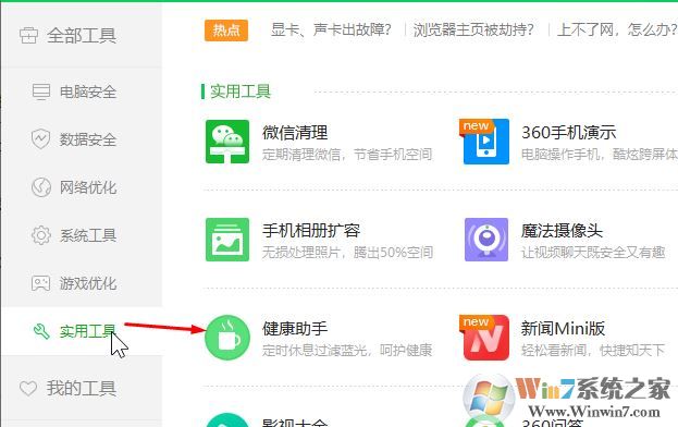  win10系統(tǒng)打開360安全衛(wèi)士后屏幕就會變暗該怎么辦？（已解決）