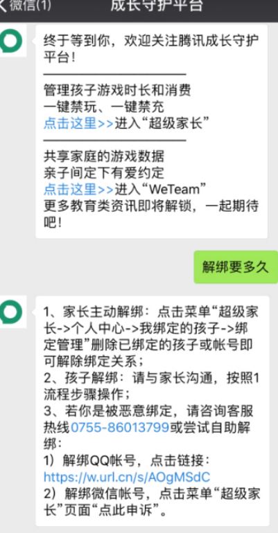 成長(zhǎng)守護(hù)平臺(tái)怎么解綁？成長(zhǎng)守護(hù)平臺(tái)解綁教程（圖文）