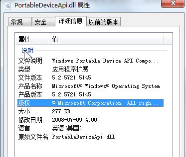 Portabledeviceapi.dll下載_Portabledeviceapi.dll丟失修復(fù)工具