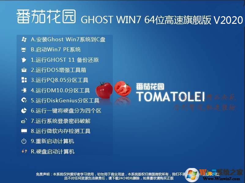 2020番茄花園系統(tǒng)GHOST WIN7 64位全能旗艦版(新版驅(qū)動(dòng)完美)