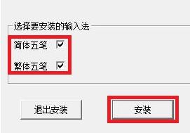 風清揚五筆下載_風清揚繁簡兩用五筆輸入法V6.91 綠色版