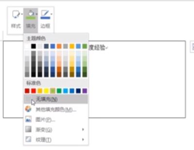 word文本框透明怎么設置？教你文本框怎么設置透明的方法（圖文）