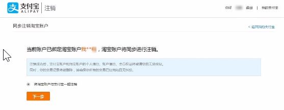 支付寶怎么注銷賬戶？給大家分享下注銷支付寶賬號的操作方法