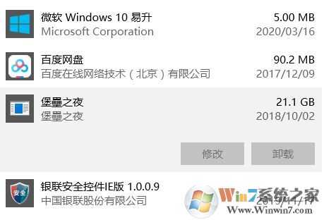 win10無(wú)法卸載堡壘之夜該怎么辦？教你徹底卸載堡壘之夜的方法