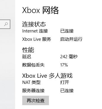 Win10系統(tǒng)Xbox延遲和丟包過高該怎么解決？（圖文教程）