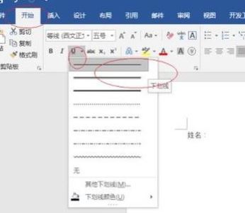 word下劃線不顯示怎么辦？Word不顯示下劃線的解決方法