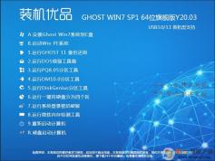 裝機優(yōu)品GHOST WIN7 64位穩(wěn)定旗艦版V22.08(非常好用的Win7系統(tǒng))