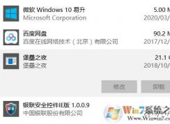 win10無法卸載堡壘之夜該怎么辦？教你徹底卸載堡壘之夜的方法
