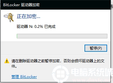 Win10 U盤加密只能在自己的電腦上查看方法