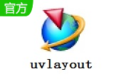 UVLayout破解版_UVLayout（UV拆分工具）v4.30.03 漢化破解版