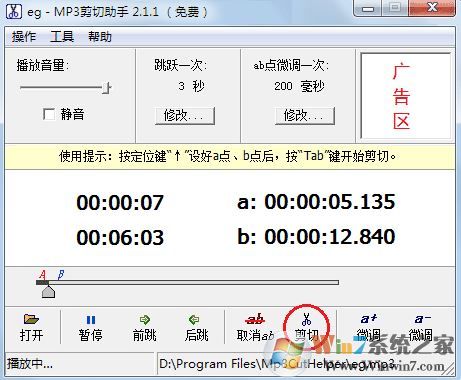 MP3剪切助手下載_