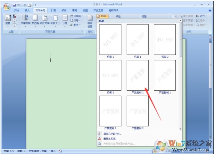 Word水印添加方法,Word如何添加背景水印方法