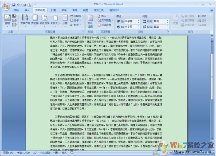 Word水印添加方法,Word如何添加背景水印方法