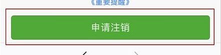 微信怎么注銷賬號？教你徹底注銷微信賬號的操作方法