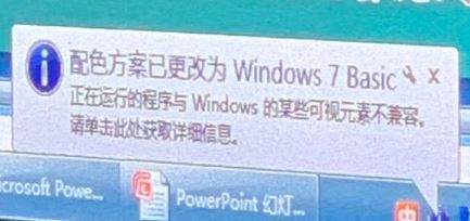 win7彈出：配色方案已更改為windows7 Basic 是怎么回事？