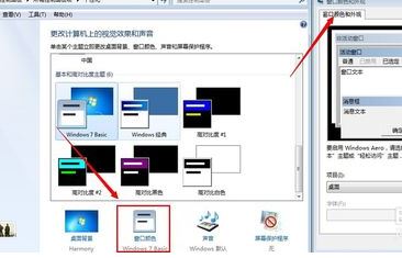 win7彈出：配色方案已更改為windows7 Basic 是怎么回事？