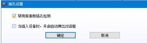 win10系統(tǒng)音頻管理器老是彈出來該怎么辦？（已解決）