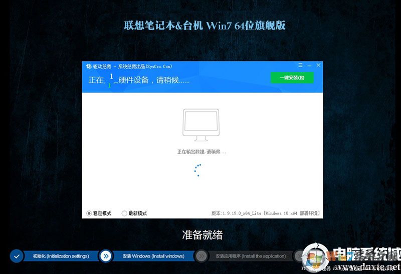 聯(lián)想筆記本&臺(tái)機(jī)Win7 64位旗艦版(新機(jī)型自帶USB3.0)V2020