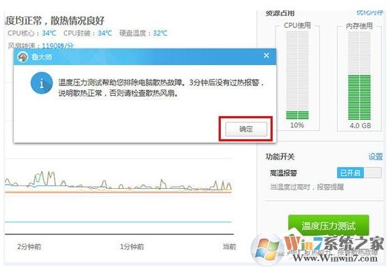 魯大師怎么烤機？利用魯大師進行電腦壓力測試穩(wěn)定性方法