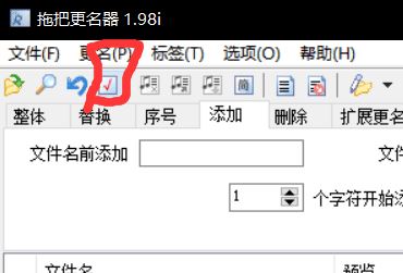 拖把更名器破解版_拖把更名器（不足1M的文件改名神器）v1.98i 綠色漢化版