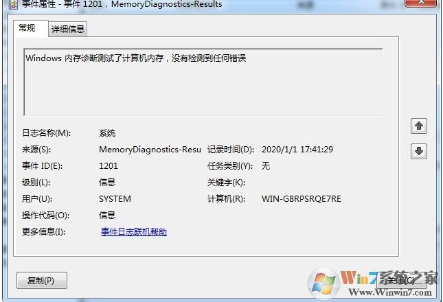 Win7電腦內(nèi)存檢測方法,無需軟件檢測內(nèi)存穩(wěn)定性和錯誤