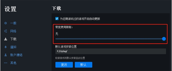 Uplay下載速度慢不用慌,小編教你提升Uplay下載速度方法