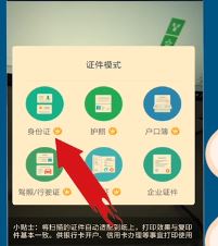 手機(jī)怎么掃描身份證？教你手機(jī)掃描文件的操作方法