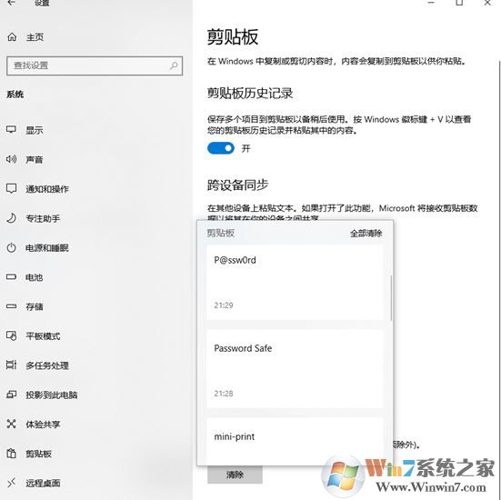 win10粘貼板歷史記錄怎么查？教你查看win10歷史粘貼板的操作方法