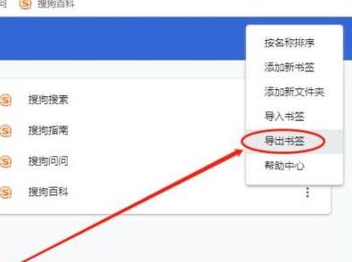 谷歌瀏覽器怎么導出收藏夾？谷歌瀏覽器書簽導出教程