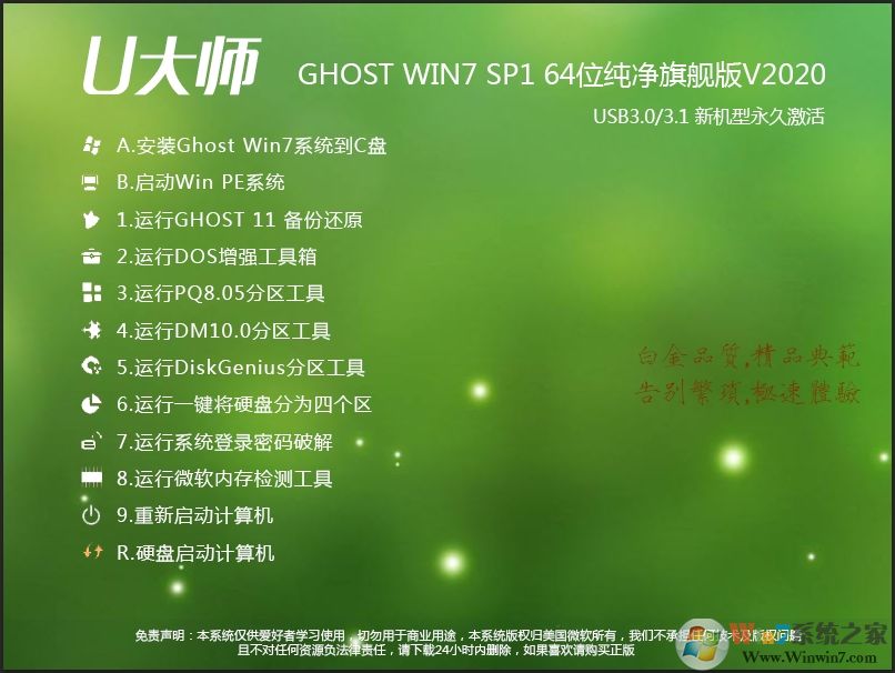 U大師Win7系統(tǒng)下載|Win7 64位旗艦版純凈系統(tǒng)鏡像(新版)V2022