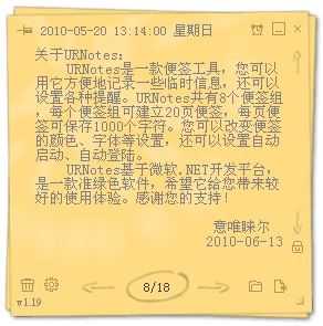 Urnotes綠色版_URNotes意唯桌面便簽v1.59 綠色免費版